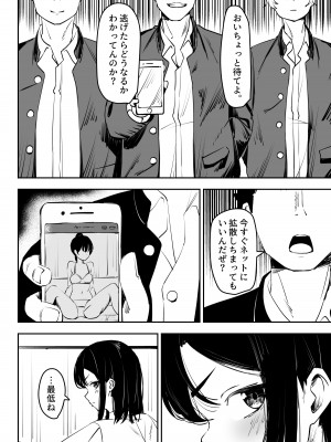 [とうからち] いじめを止めようとしただけなのに_06