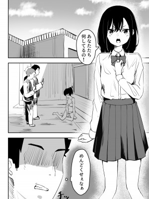 [とうからち] いじめを止めようとしただけなのに_04