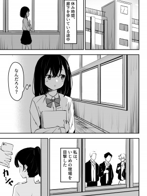 [とうからち] いじめを止めようとしただけなのに_03