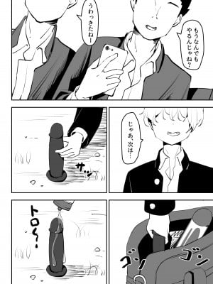 [とうからち] いじめを止めようとしただけなのに_20