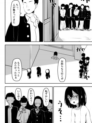 [とうからち] いじめを止めようとしただけなのに_24