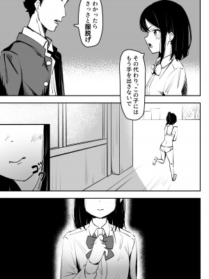 [とうからち] いじめを止めようとしただけなのに_07