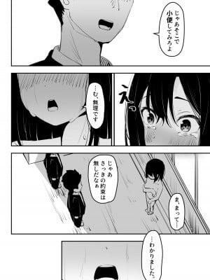 [とうからち] いじめを止めようとしただけなのに_14