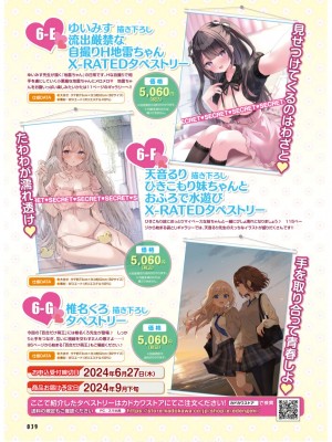 電撃萌王 2024年06月号 [DL版]_059