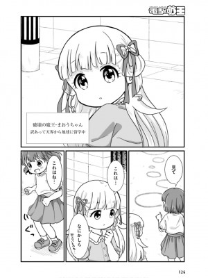 電撃萌王 2024年06月号 [DL版]_117