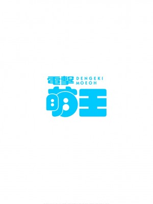 電撃萌王 2024年06月号 [DL版]_150