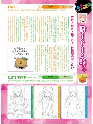 電撃萌王 2024年06月号 [DL版]_027