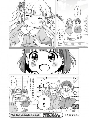 電撃萌王 2024年06月号 [DL版]_109