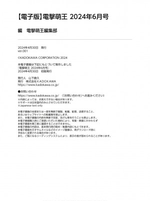 電撃萌王 2024年06月号 [DL版]_090