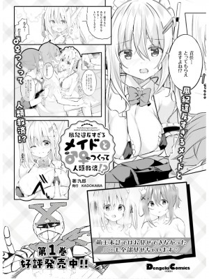 電撃萌王 2024年06月号 [DL版]_099