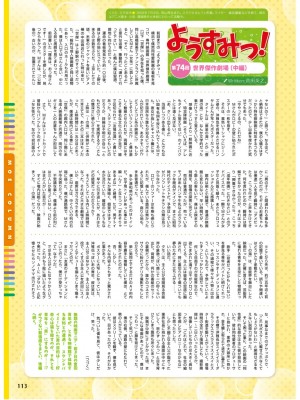 電撃萌王 2024年06月号 [DL版]_128