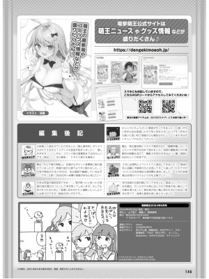 電撃萌王 2024年06月号 [DL版]_095