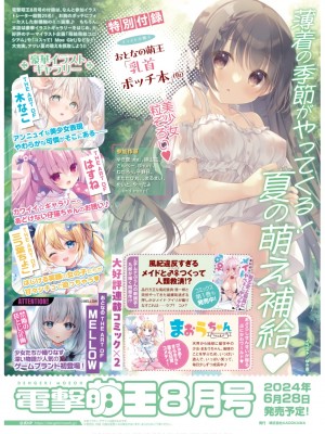 電撃萌王 2024年06月号 [DL版]_129