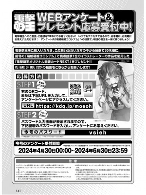 電撃萌王 2024年06月号 [DL版]_097
