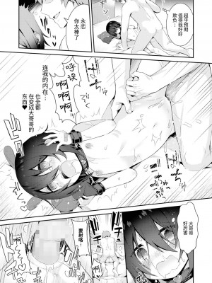 [あさだリョウ] 初恋キズナ (コミック Mate legend Vol.56 2024年4月号) [逃亡者×真不可视汉化组] [DL版]_13