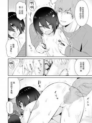 [あさだリョウ] 初恋キズナ (コミック Mate legend Vol.56 2024年4月号) [逃亡者×真不可视汉化组] [DL版]_10