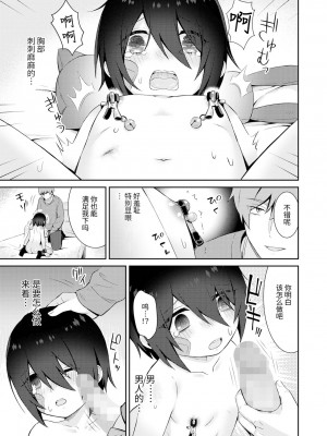 [あさだリョウ] 初恋キズナ (コミック Mate legend Vol.56 2024年4月号) [逃亡者×真不可视汉化组] [DL版]_07