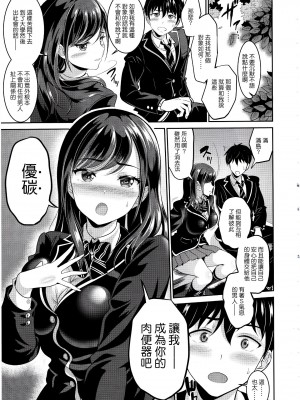 [春日野企画 (春日野トバリ)] 幼なじみはオレ専用の肉便器 1-3_008