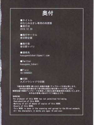 [春日野企画 (春日野トバリ)] 幼なじみはオレ専用の肉便器 1-3_025