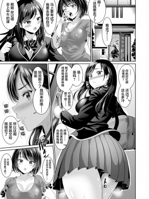 [春日野企画 (春日野トバリ)] 幼なじみはオレ専用の肉便器 1-3_031