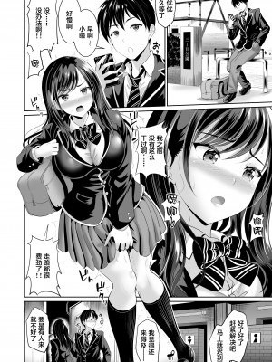 [春日野企画 (春日野トバリ)] 幼なじみはオレ専用の肉便器 1-3_032