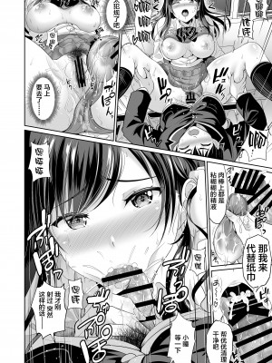 [春日野企画 (春日野トバリ)] 幼なじみはオレ専用の肉便器 1-3_042