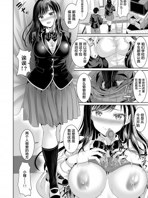 [春日野企画 (春日野トバリ)] 幼なじみはオレ専用の肉便器 1-3_044