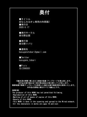 [春日野企画 (春日野トバリ)] 幼なじみはオレ専用の肉便器 1-3_056