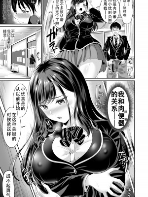 [春日野企画 (春日野トバリ)] 幼なじみはオレ専用の肉便器 1-3_097