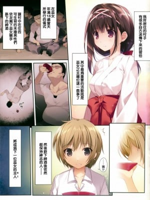 [KAROMIX (karory)] 清楚ビッチな巫女先輩 1-3_003