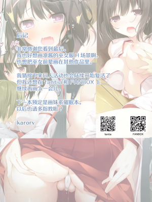 [KAROMIX (karory)] 清楚ビッチな巫女先輩 1-3_064