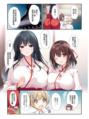 [KAROMIX (karory)] 清楚ビッチな巫女先輩 1-3_089
