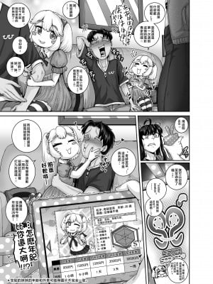 [ジュースボックス工場 (ジュナジュナジュース)] ムカつく妹はちゃんと叱らなくちゃ‼スリー!!! [中国翻訳]_015_1_15