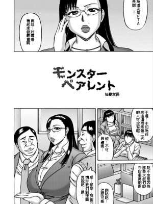 [榊歌丸] モンスターペアレント 怪獸家長 (ヤリログ) [中国翻訳] [DL版]_146