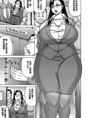 [榊歌丸] モンスターペアレント 怪獸家長 (ヤリログ) [中国翻訳] [DL版]_147