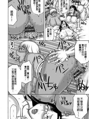 [榊歌丸] モンスターペアレント 怪獸家長 (ヤリログ) [中国翻訳] [DL版]_152