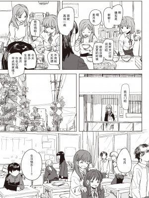 [Kakunini] アンハッピー♥バースデー (WEEKLY快楽天 2024 No.07) [后悔的神官个人汉化] [無修正] [DL版]_03