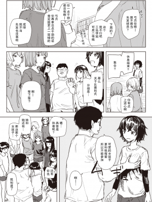 [Kakunini] アンハッピー♥バースデー (WEEKLY快楽天 2024 No.07) [后悔的神官个人汉化] [無修正] [DL版]_09