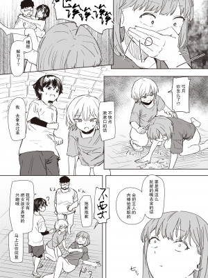 [Kakunini] アンハッピー♥バースデー (WEEKLY快楽天 2024 No.07) [后悔的神官个人汉化] [無修正] [DL版]_19