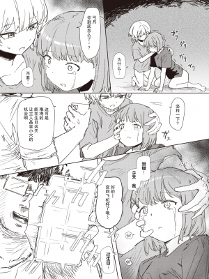 [Kakunini] アンハッピー♥バースデー (WEEKLY快楽天 2024 No.07) [后悔的神官个人汉化] [無修正] [DL版]_20