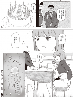 [Kakunini] アンハッピー♥バースデー (WEEKLY快楽天 2024 No.07) [后悔的神官个人汉化] [無修正] [DL版]_24