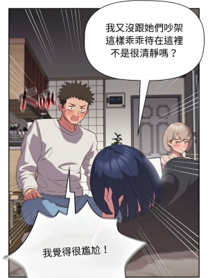 四人同居太擁擠 17-18話_17_02