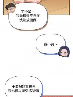 四人同居太擁擠 17-18話_17_10