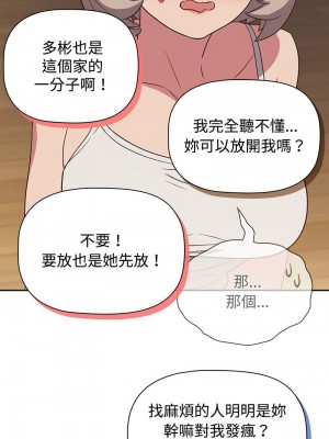 四人同居太擁擠 17-18話_17_11