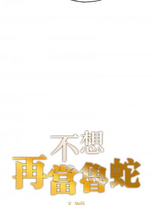 不想再當魯蛇 1-4話_02_01
