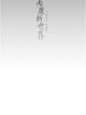 美麗新世界 233-234話_234_11