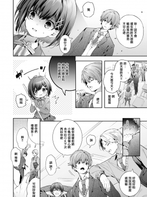 [木瀬樹] 飴色プロローグ 蜜糖色序曲 [个人整理][無修正漢化]_006