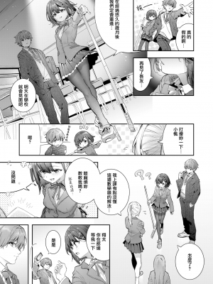 [木瀬樹] 飴色プロローグ 蜜糖色序曲 [个人整理][無修正漢化]_007