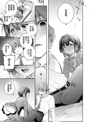 [木瀬樹] 飴色プロローグ 蜜糖色序曲 [个人整理][無修正漢化]_013