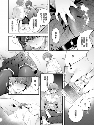 [木瀬樹] 飴色プロローグ 蜜糖色序曲 [个人整理][無修正漢化]_020